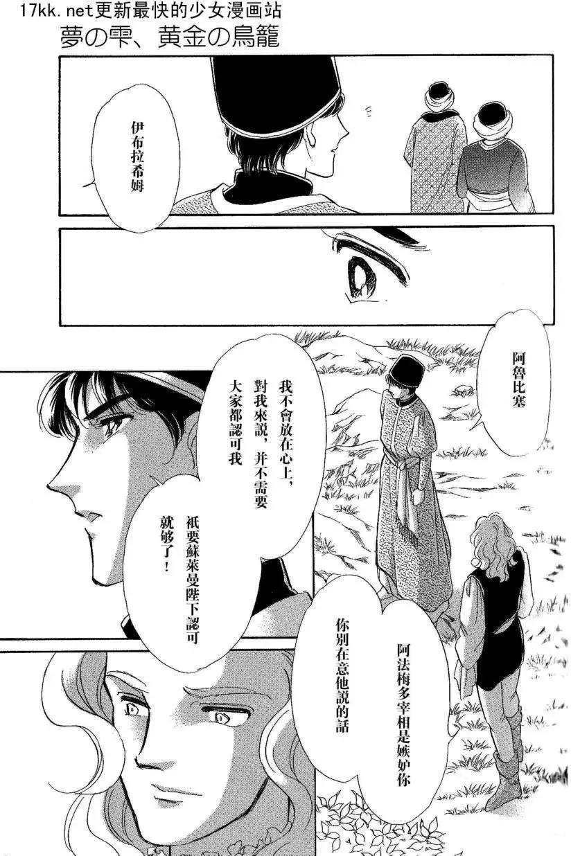 《梦之雫黄金的鸟笼》第18回 第40页