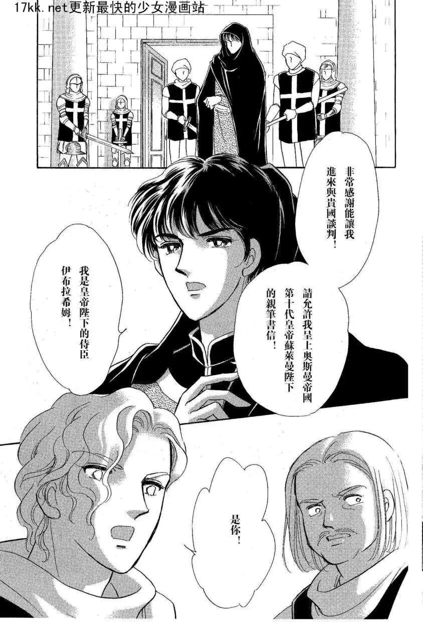 《梦之雫黄金的鸟笼》第18回 第42页