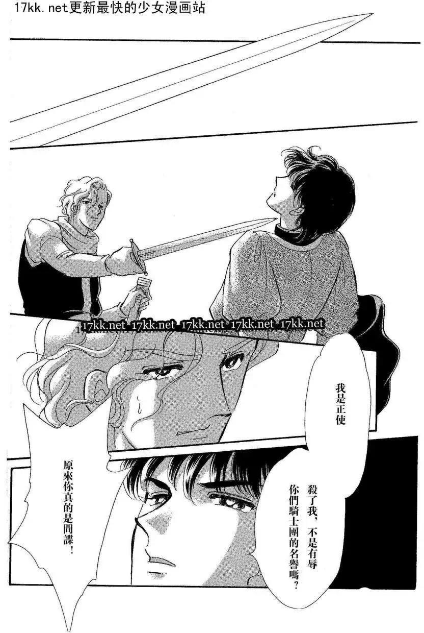 《梦之雫黄金的鸟笼》第18回 第43页