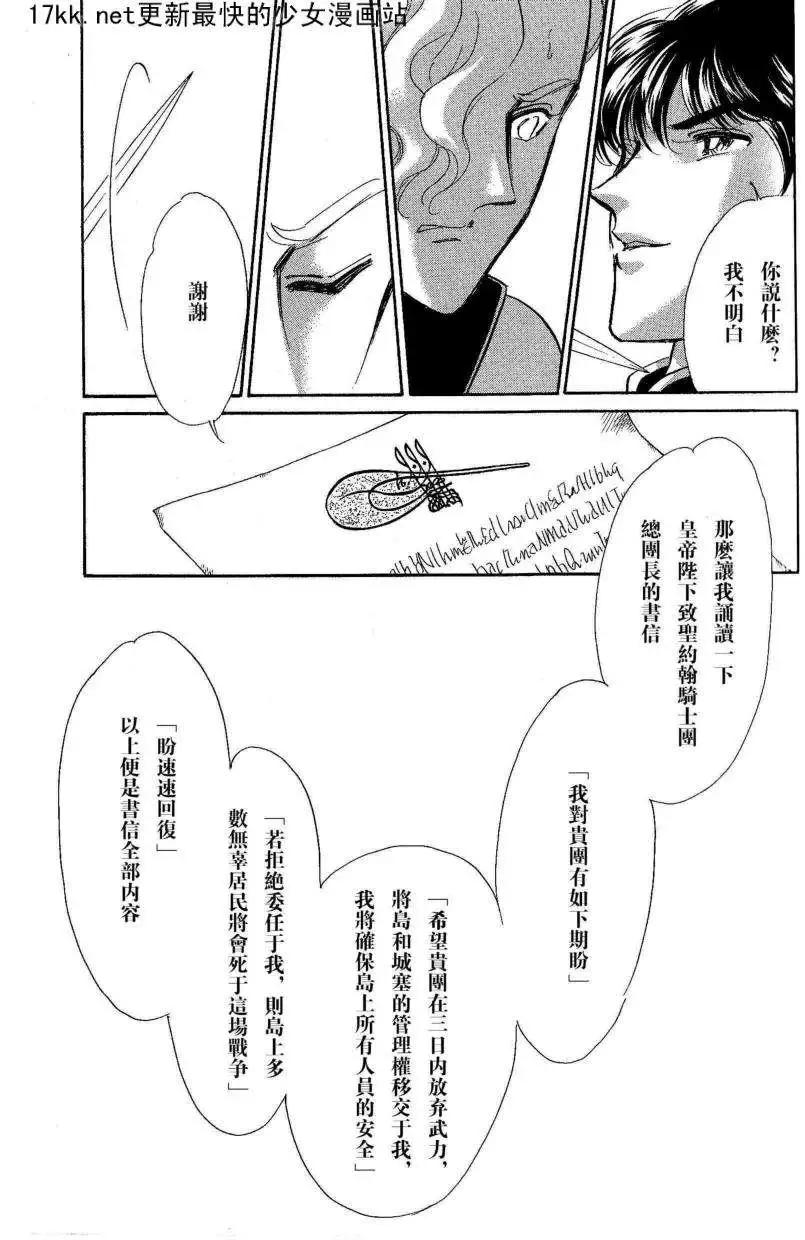 《梦之雫黄金的鸟笼》第18回 第44页