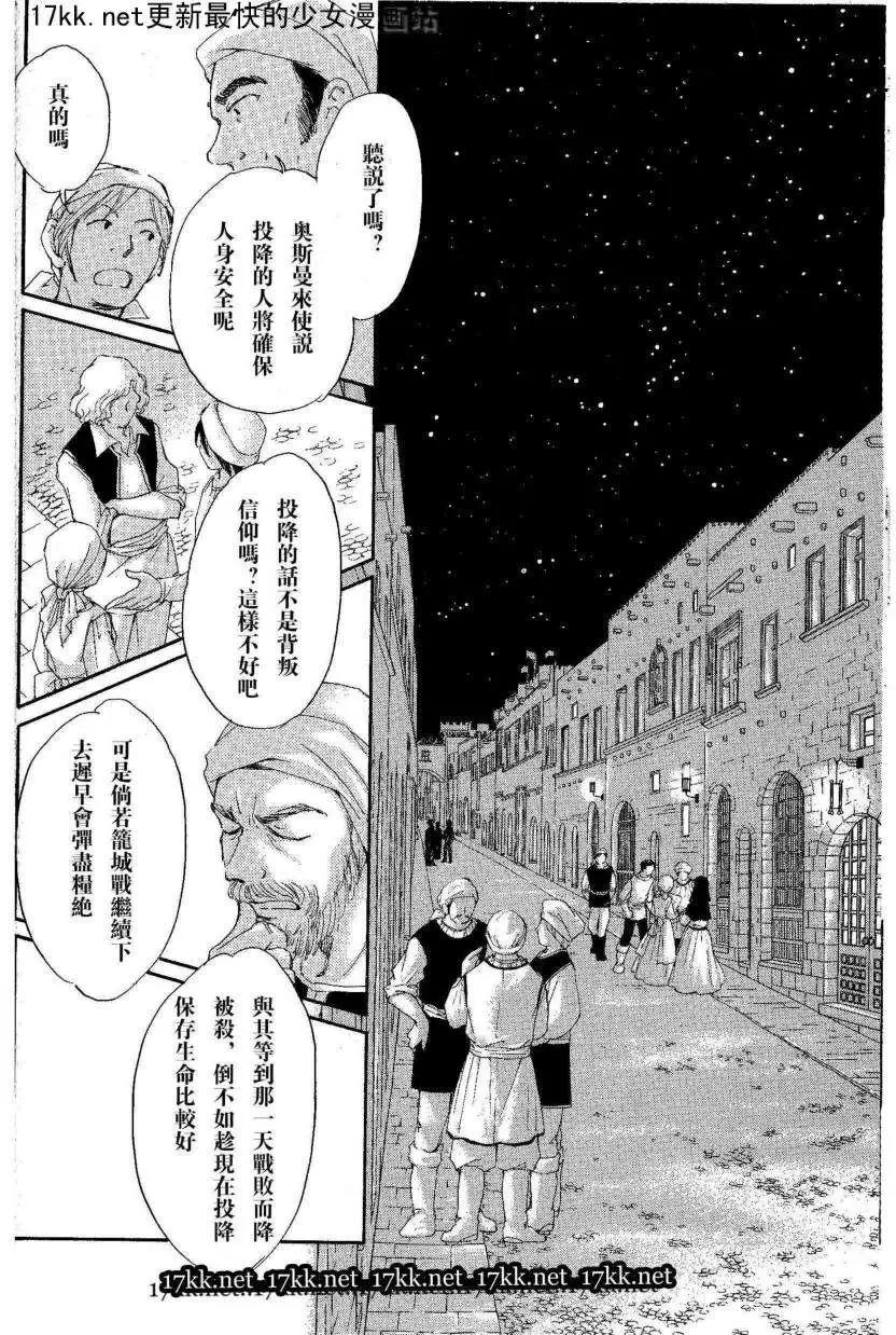 《梦之雫黄金的鸟笼》第18回 第45页