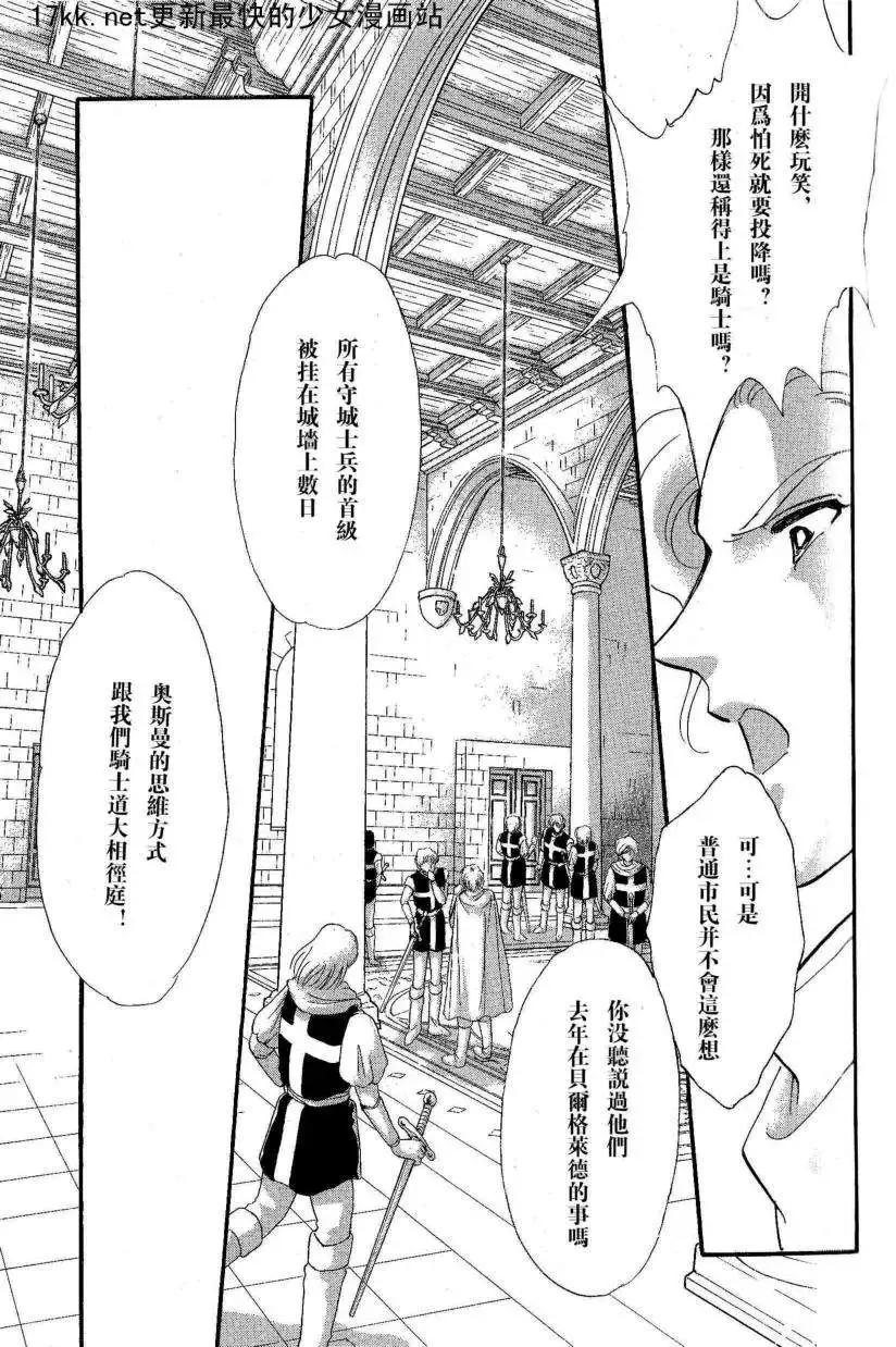 《梦之雫黄金的鸟笼》第18回 第46页