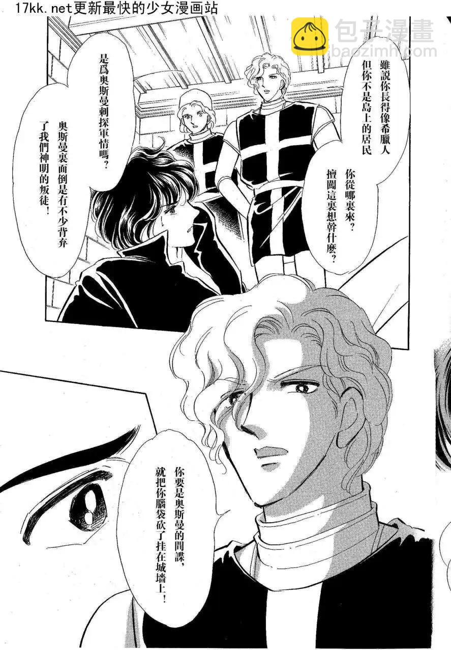 《梦之雫黄金的鸟笼》第18回 第4页