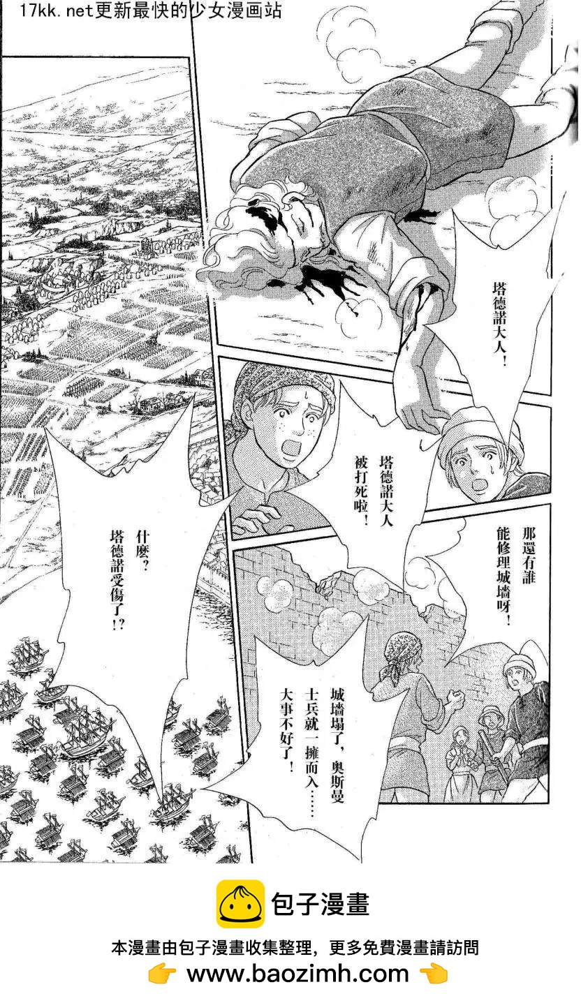 《梦之雫黄金的鸟笼》第18回 第50页