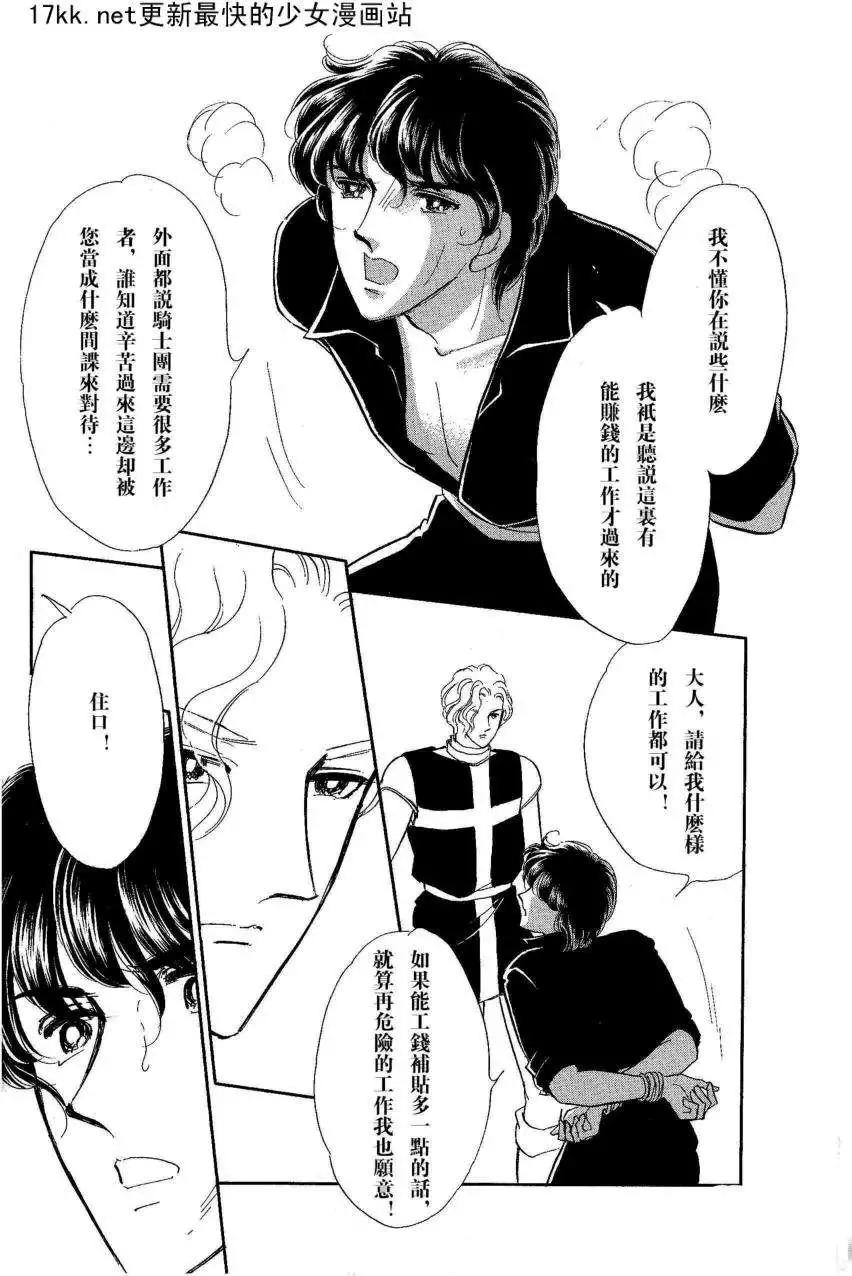 《梦之雫黄金的鸟笼》第18回 第5页