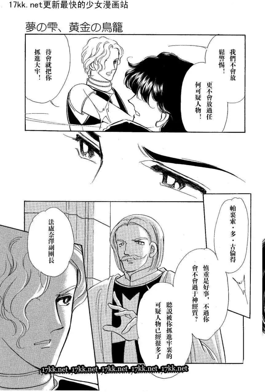 《梦之雫黄金的鸟笼》第18回 第6页