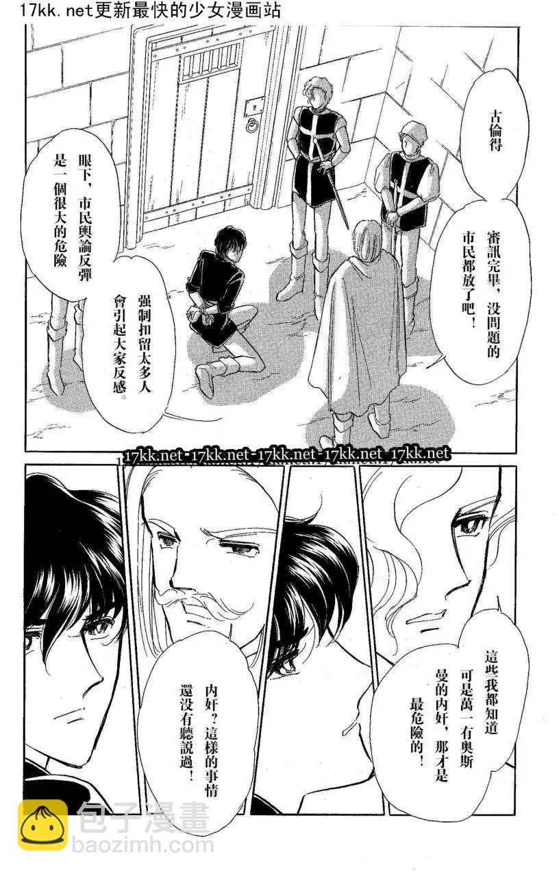 《梦之雫黄金的鸟笼》第18回 第7页