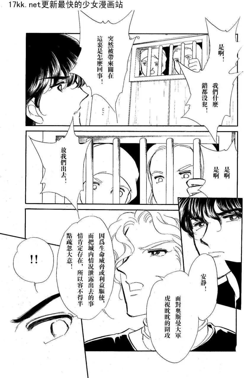 《梦之雫黄金的鸟笼》第18回 第8页