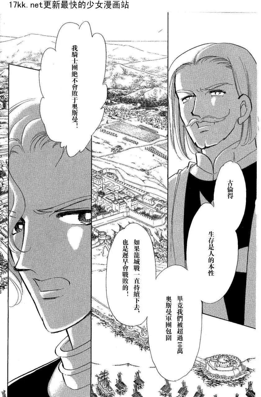 《梦之雫黄金的鸟笼》第18回 第9页