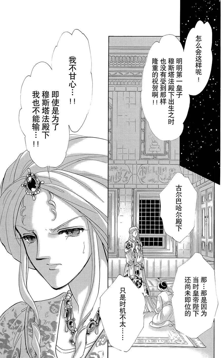 《梦之雫黄金的鸟笼》第22回 第10页