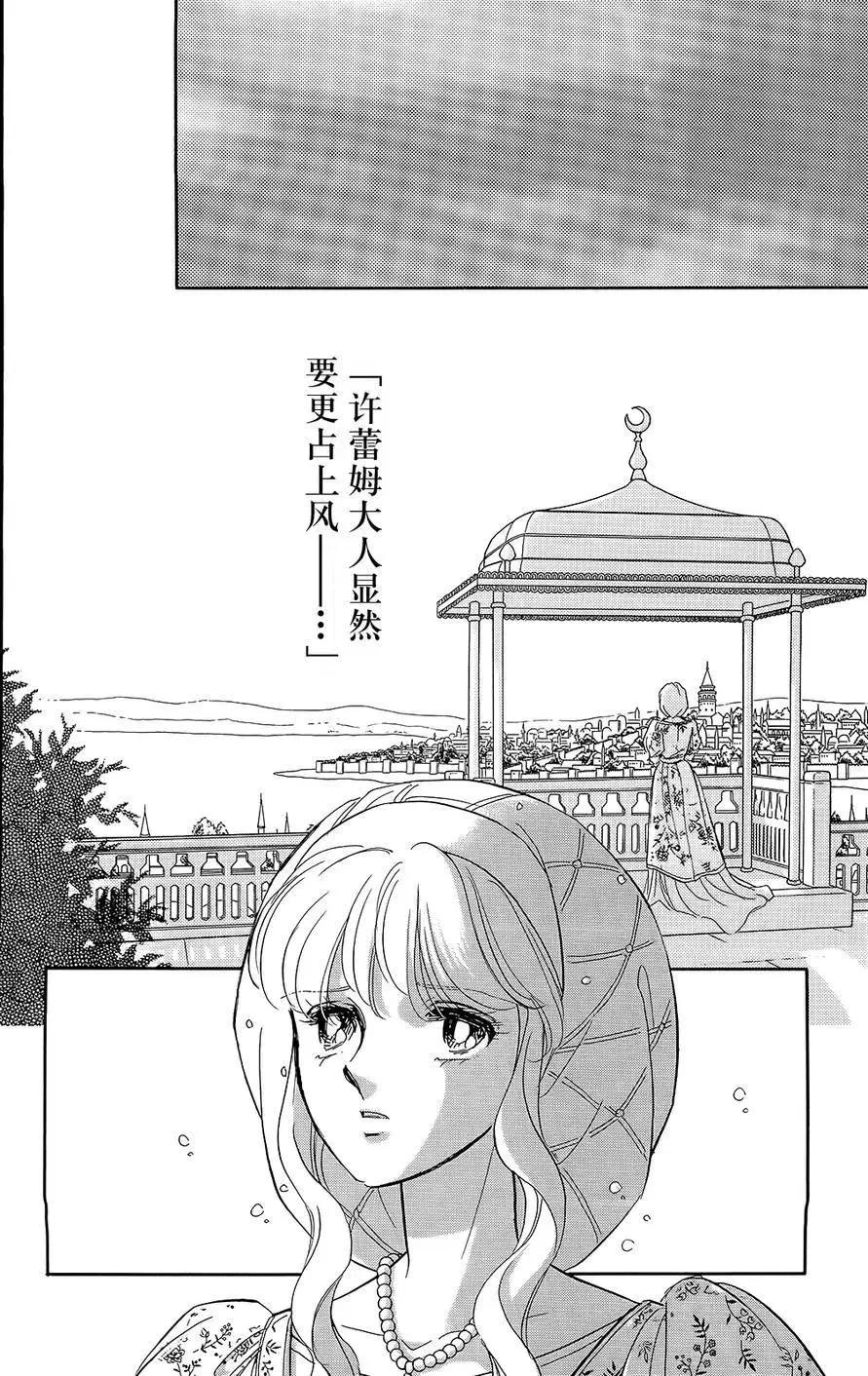 《梦之雫黄金的鸟笼》第22回 第11页