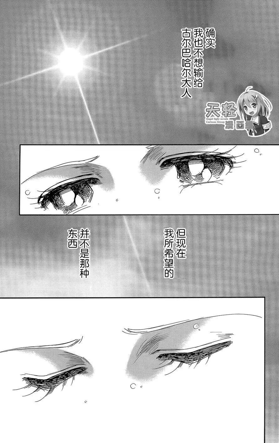《梦之雫黄金的鸟笼》第22回 第12页