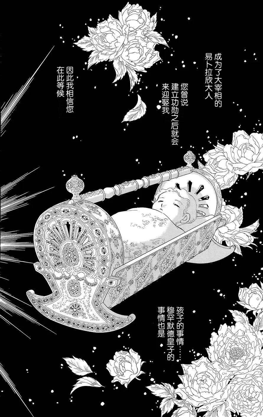 《梦之雫黄金的鸟笼》第22回 第13页