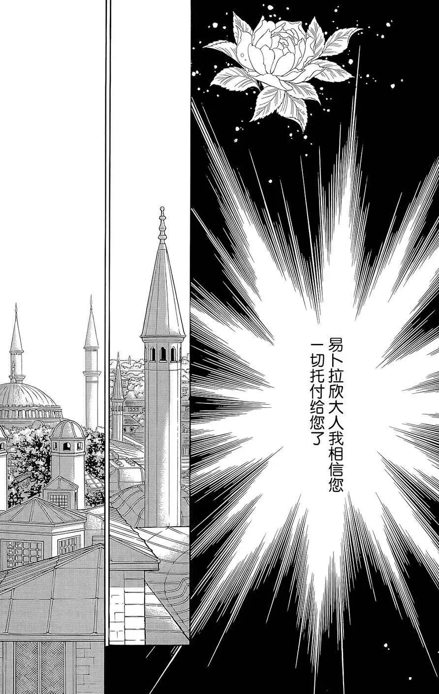 《梦之雫黄金的鸟笼》第22回 第14页