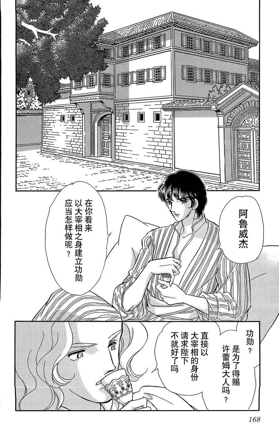 《梦之雫黄金的鸟笼》第22回 第15页