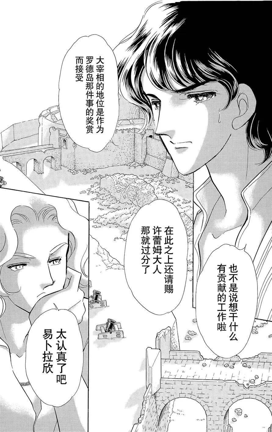 《梦之雫黄金的鸟笼》第22回 第16页