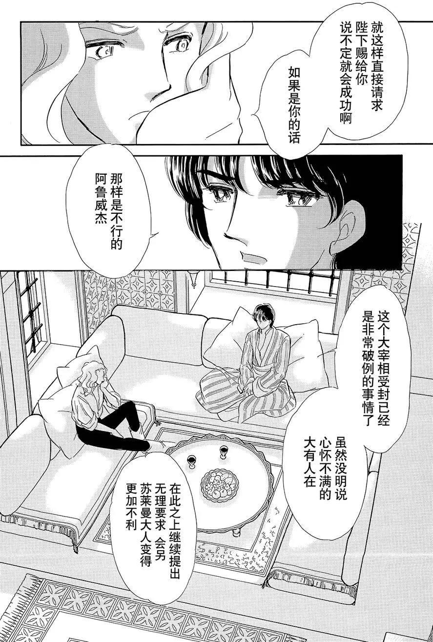 《梦之雫黄金的鸟笼》第22回 第17页