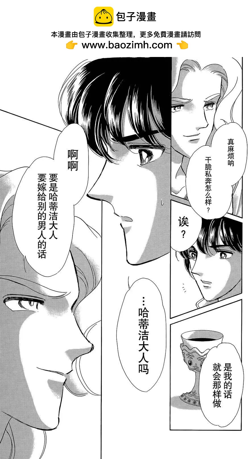 《梦之雫黄金的鸟笼》第22回 第18页