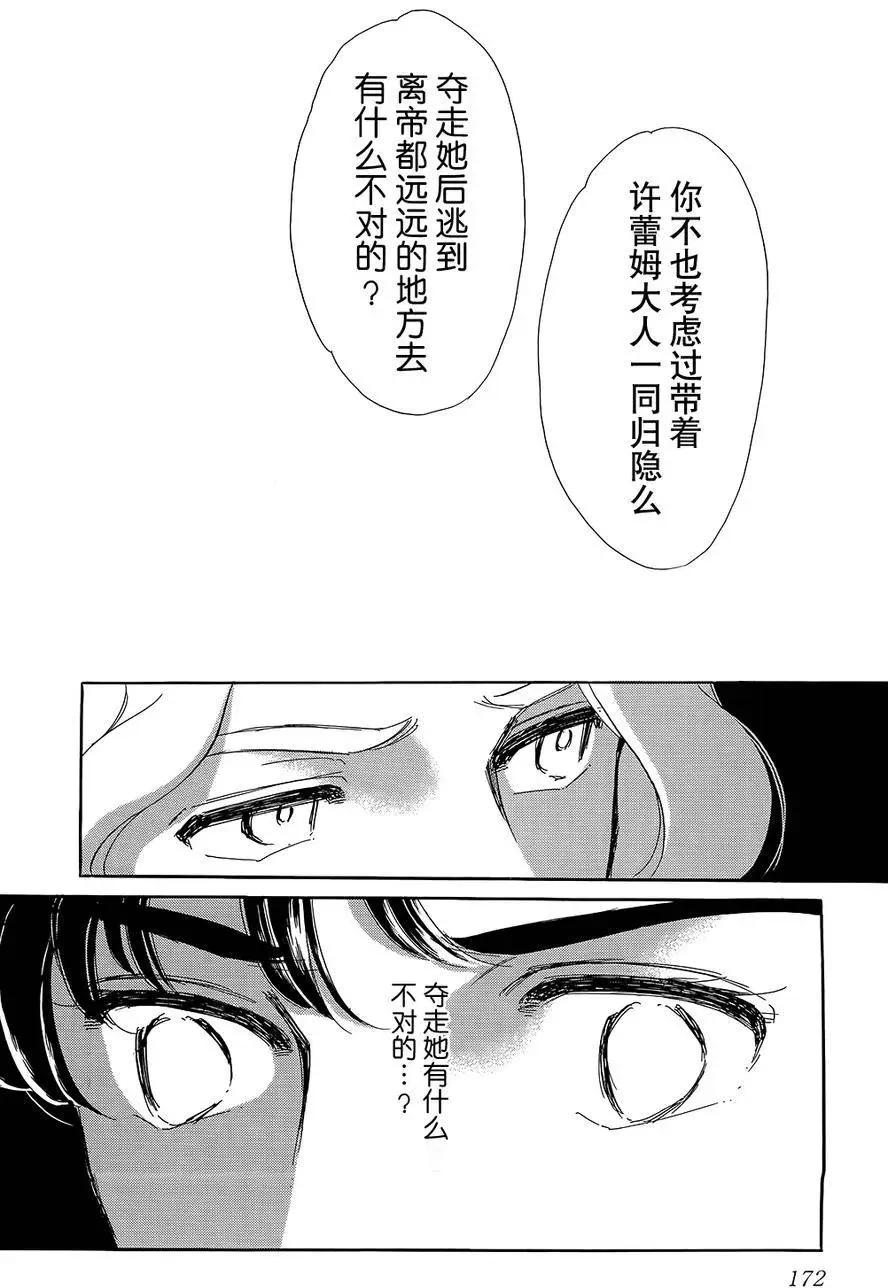 《梦之雫黄金的鸟笼》第22回 第19页