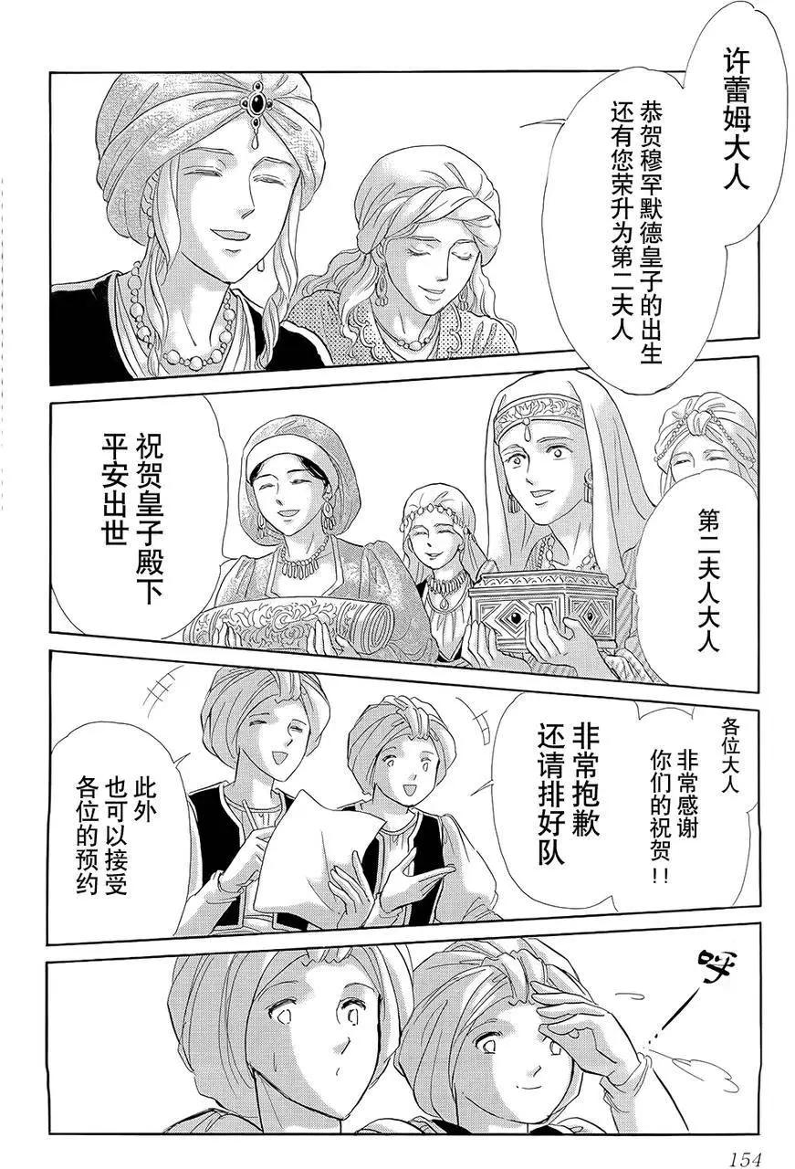 《梦之雫黄金的鸟笼》第22回 第1页
