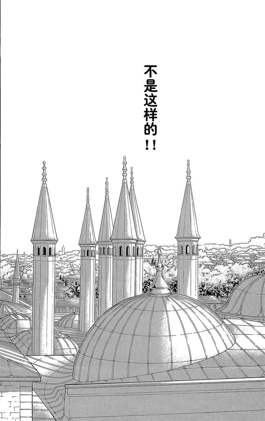 《梦之雫黄金的鸟笼》第22回 第21页