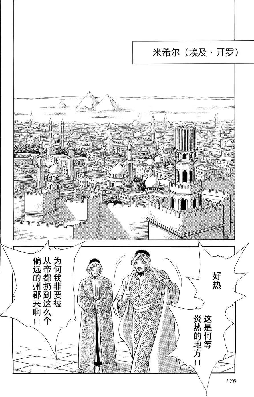 《梦之雫黄金的鸟笼》第22回 第23页