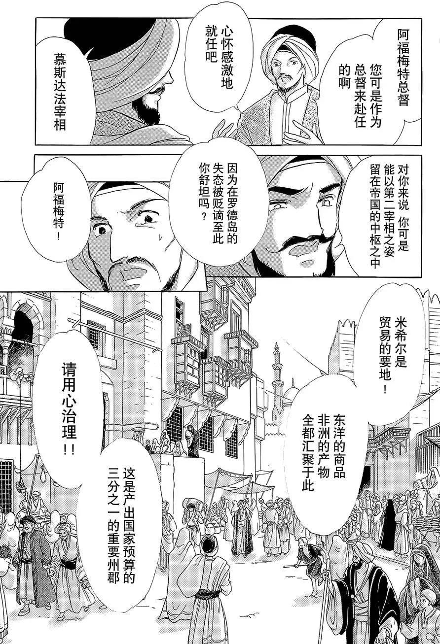《梦之雫黄金的鸟笼》第22回 第24页