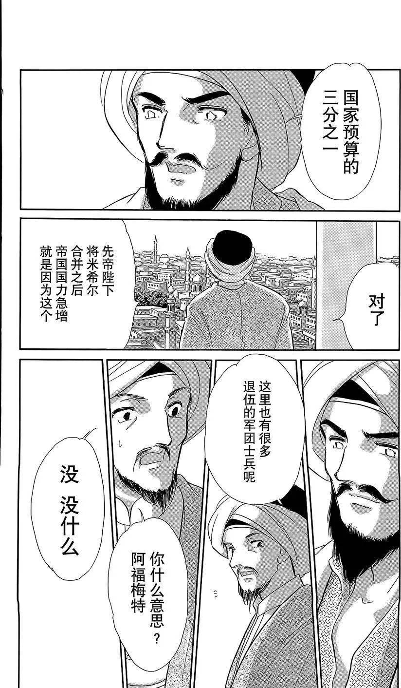 《梦之雫黄金的鸟笼》第22回 第25页