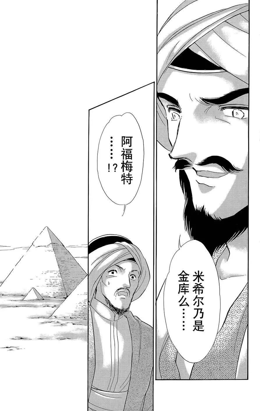 《梦之雫黄金的鸟笼》第22回 第26页