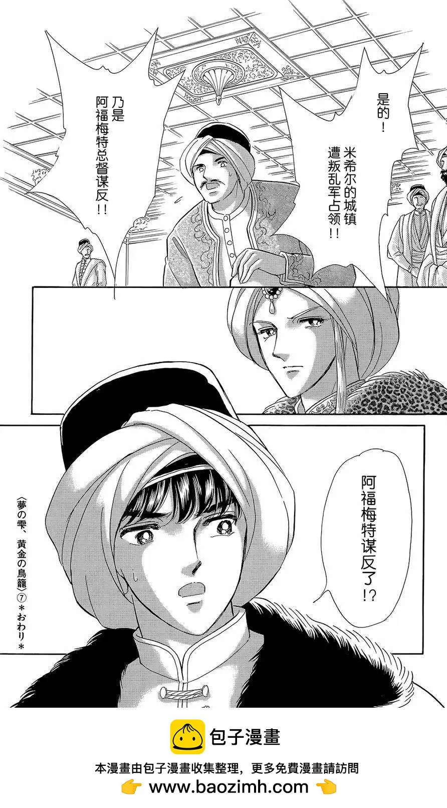 《梦之雫黄金的鸟笼》第22回 第28页