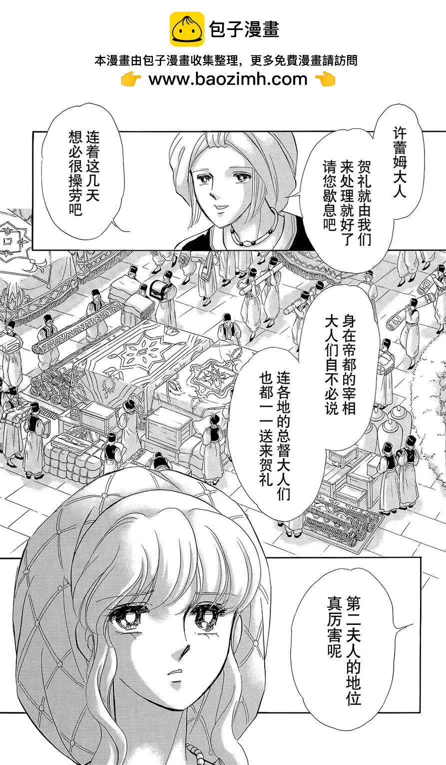 《梦之雫黄金的鸟笼》第22回 第2页