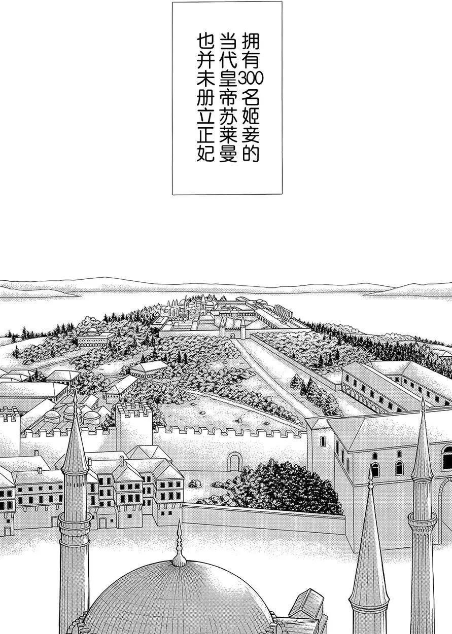 《梦之雫黄金的鸟笼》第22回 第4页