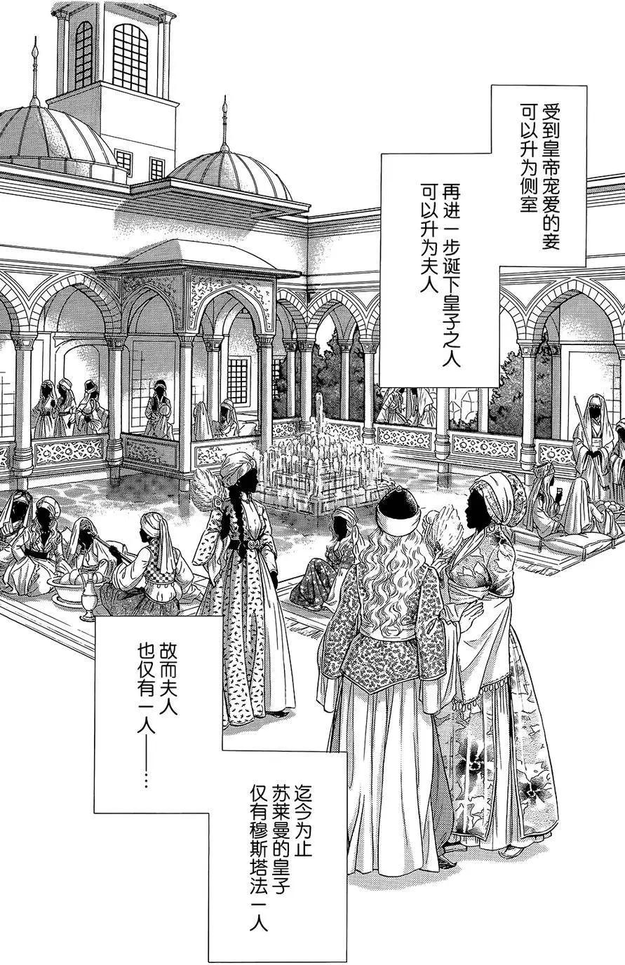 《梦之雫黄金的鸟笼》第22回 第6页