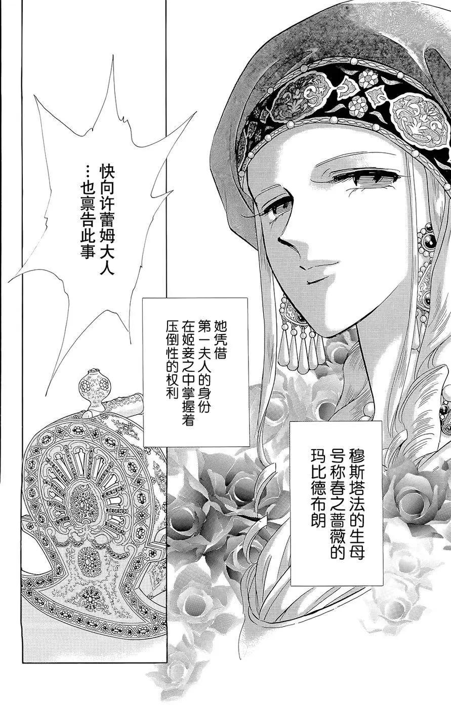 《梦之雫黄金的鸟笼》第22回 第7页