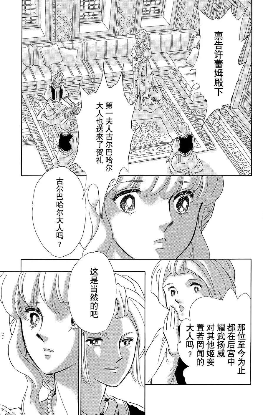 《梦之雫黄金的鸟笼》第22回 第8页