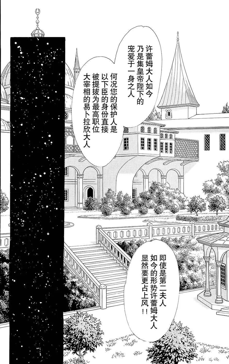 《梦之雫黄金的鸟笼》第22回 第9页