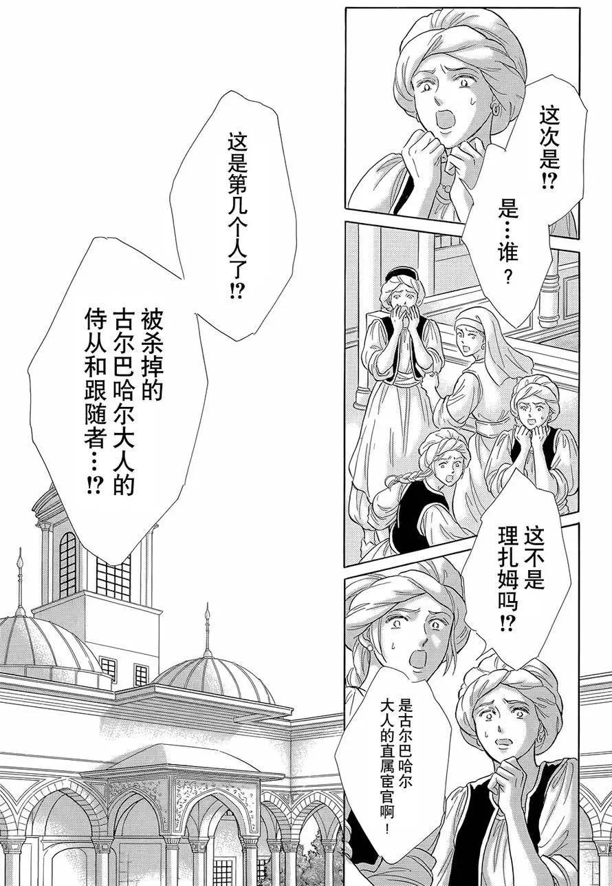 《梦之雫黄金的鸟笼》第19回 第11页