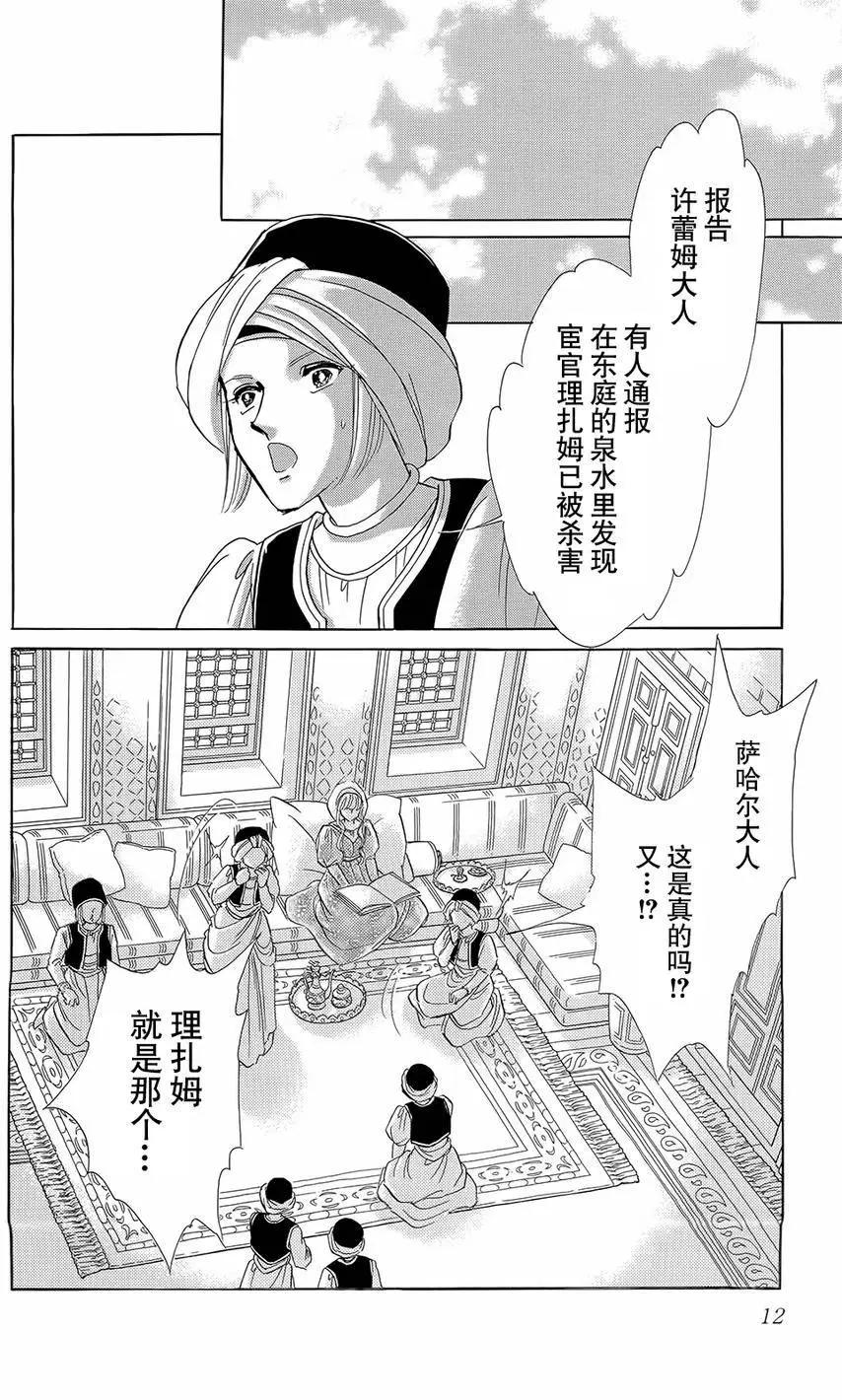 《梦之雫黄金的鸟笼》第19回 第12页