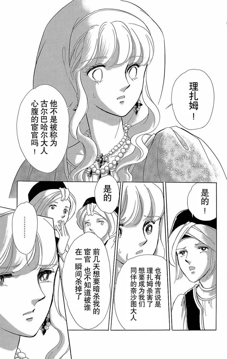 《梦之雫黄金的鸟笼》第19回 第13页