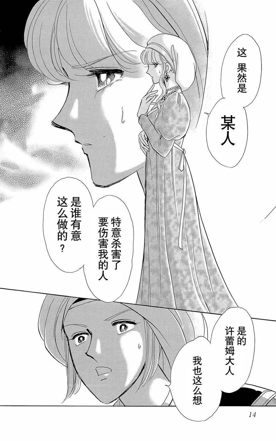 《梦之雫黄金的鸟笼》第19回 第14页