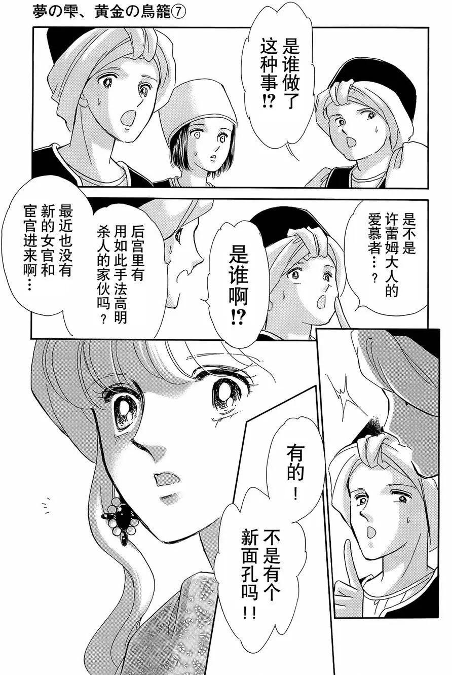 《梦之雫黄金的鸟笼》第19回 第15页