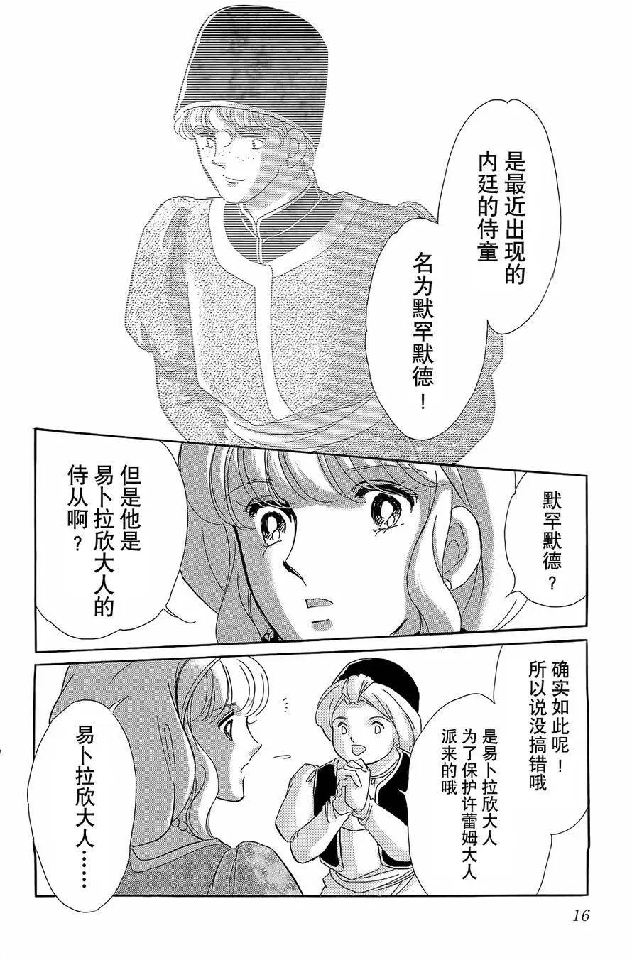 《梦之雫黄金的鸟笼》第19回 第16页