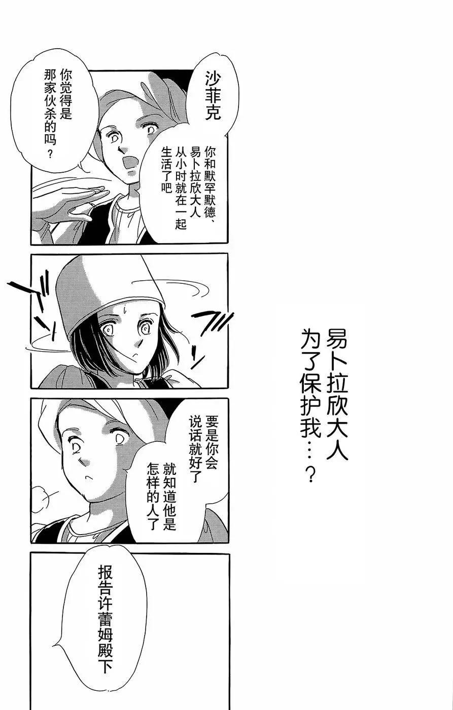 《梦之雫黄金的鸟笼》第19回 第17页