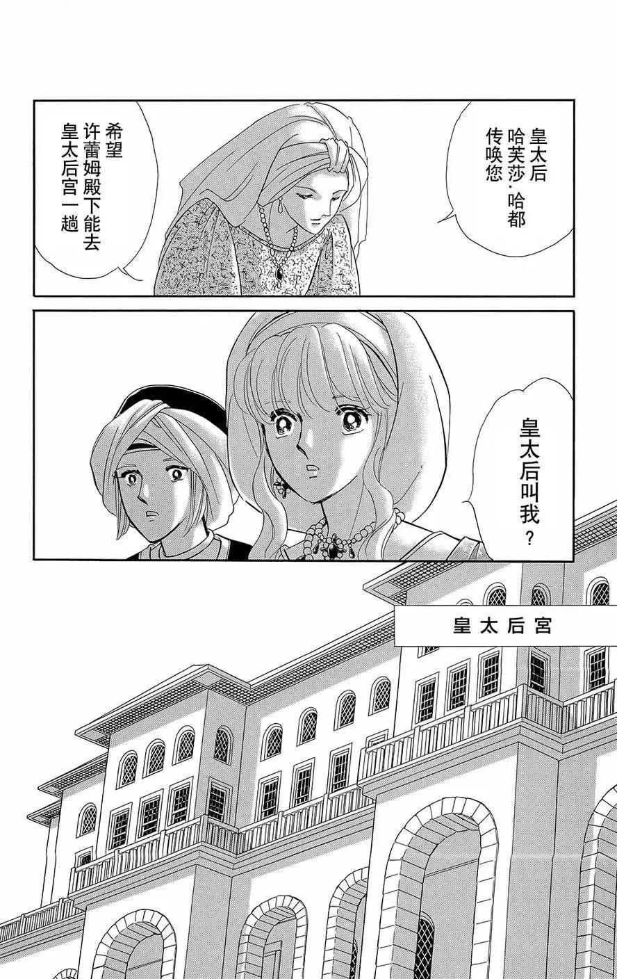 《梦之雫黄金的鸟笼》第19回 第18页