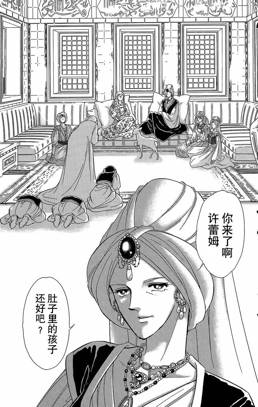 《梦之雫黄金的鸟笼》第19回 第19页