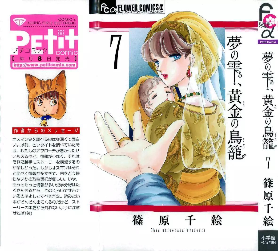 《梦之雫黄金的鸟笼》第19回 第1页