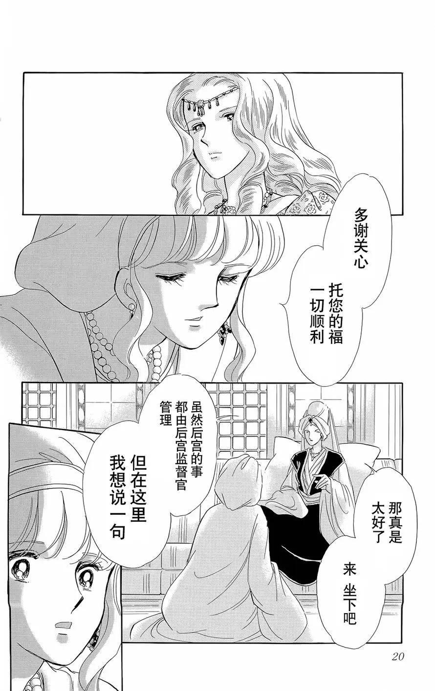 《梦之雫黄金的鸟笼》第19回 第20页