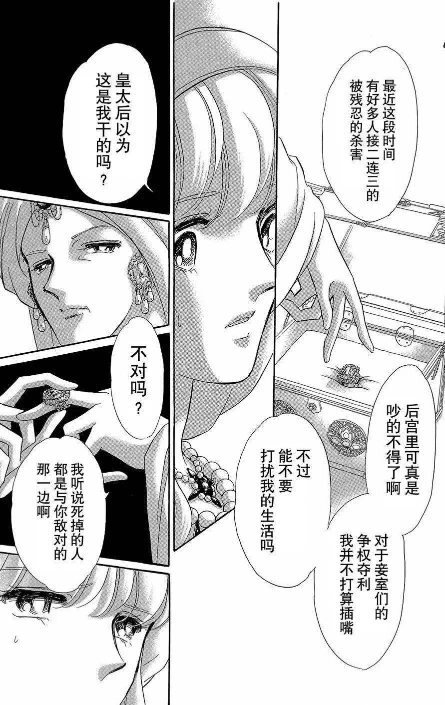 《梦之雫黄金的鸟笼》第19回 第21页
