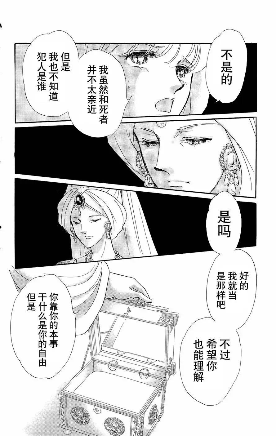 《梦之雫黄金的鸟笼》第19回 第22页