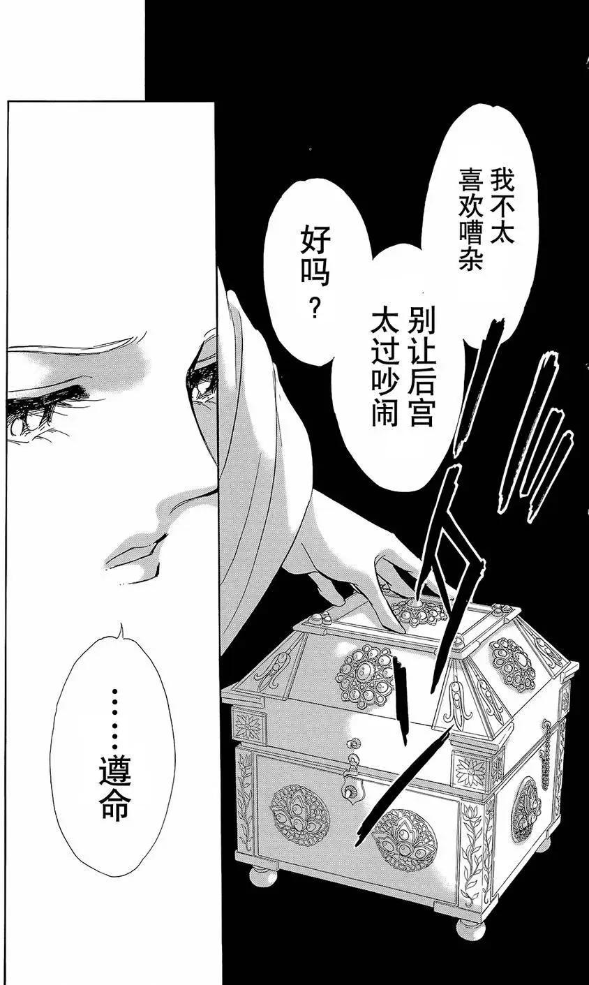 《梦之雫黄金的鸟笼》第19回 第23页